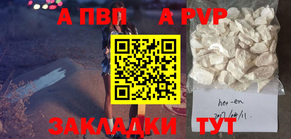 Alpha PVP Соль Калуга