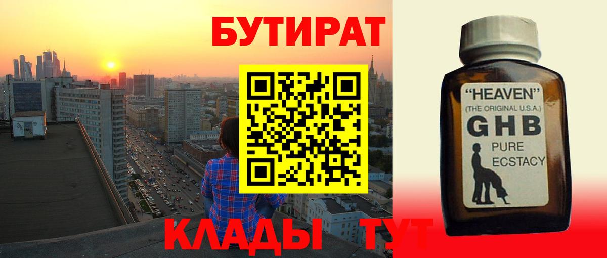 БУТИРАТ  Вход с VPN  Калуга  Бутират вода 