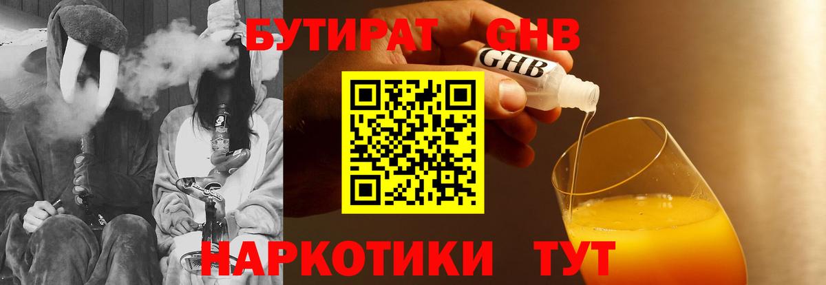 Бутират BDO 33% Калуга