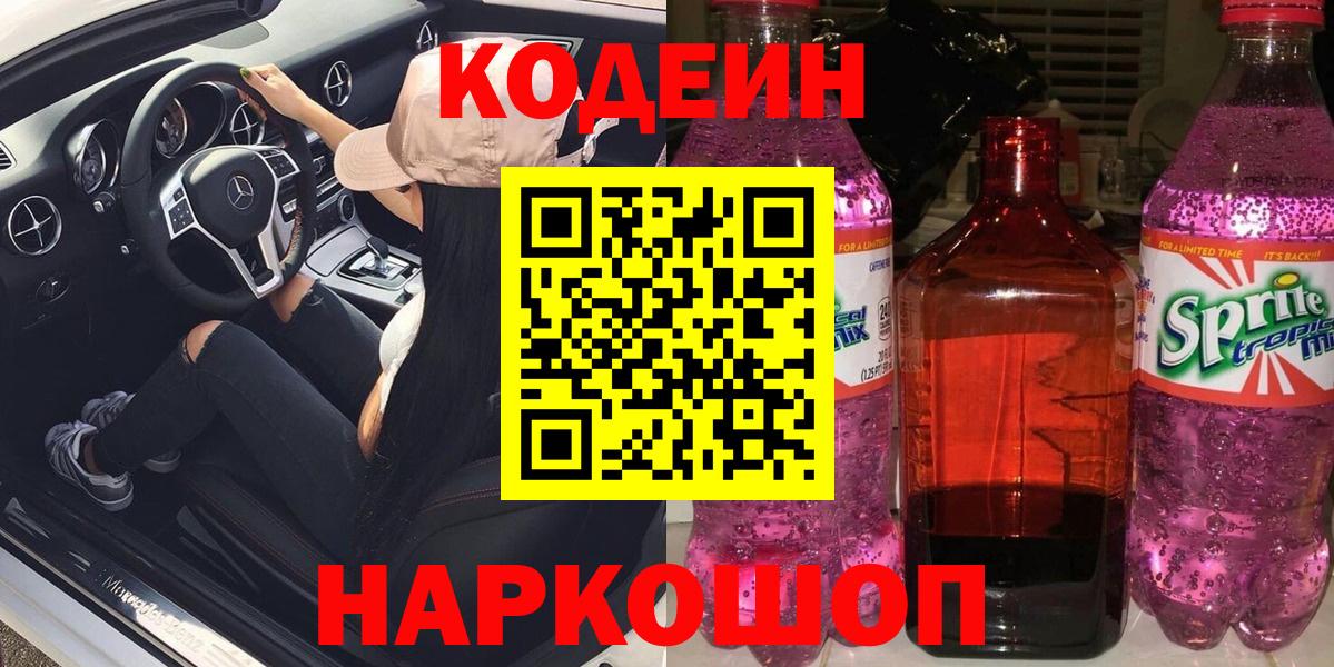 Кодеин напиток Lean (лин) Калуга