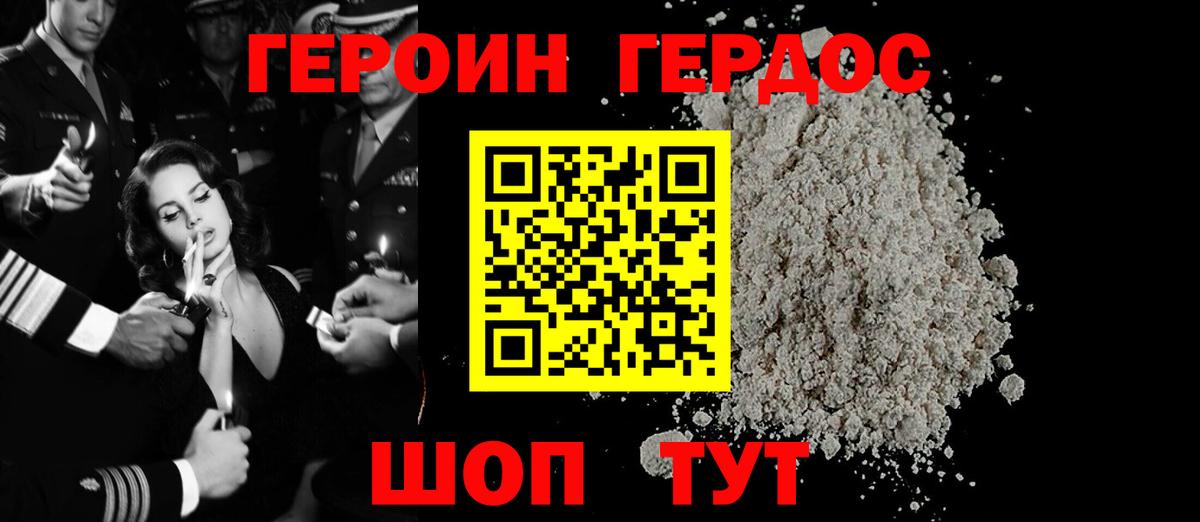 Героин Heroin Калуга