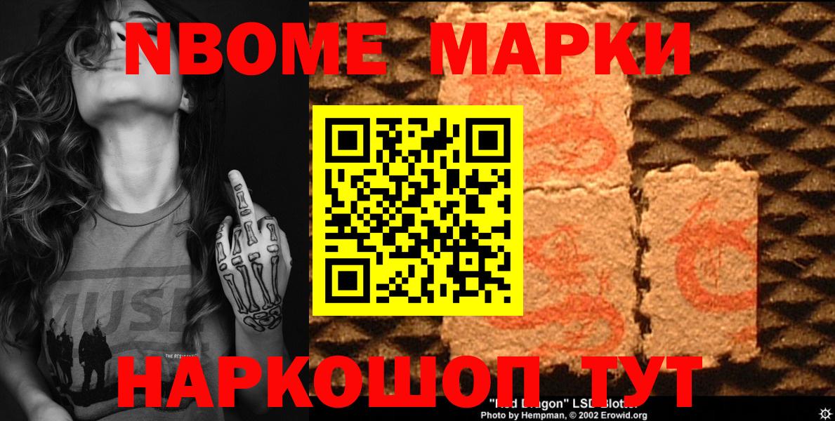 Марки 25I-NBOMe 1,8мг Калуга
